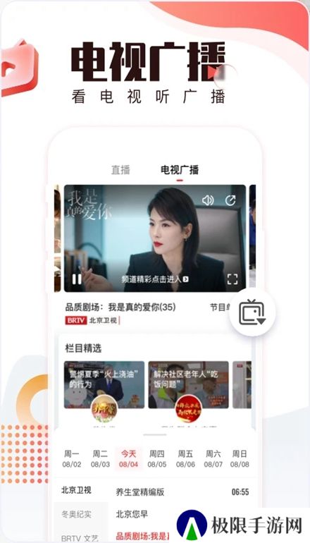 北京时间客户端(BT
