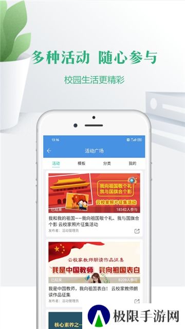 云校家手机客户端