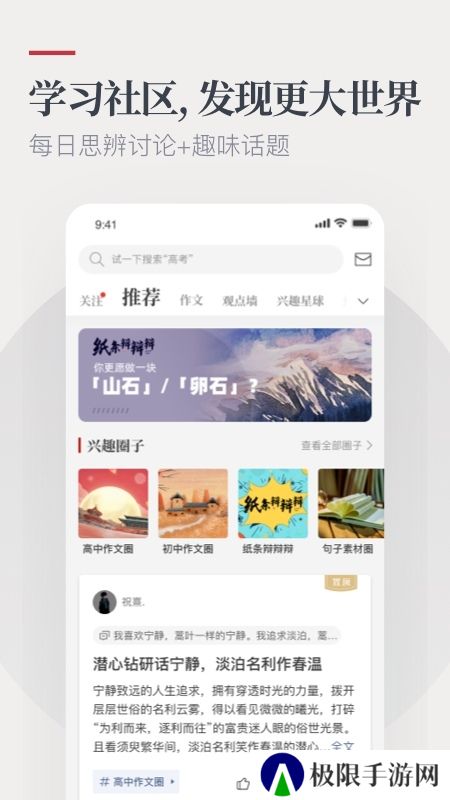 纸条作文app手机客户端