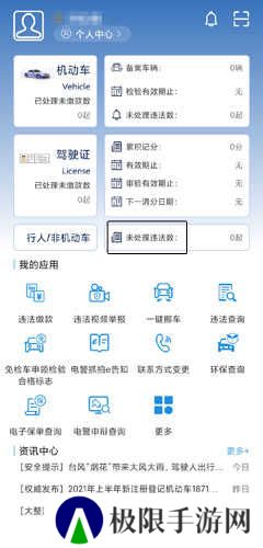 上海交警app图片6