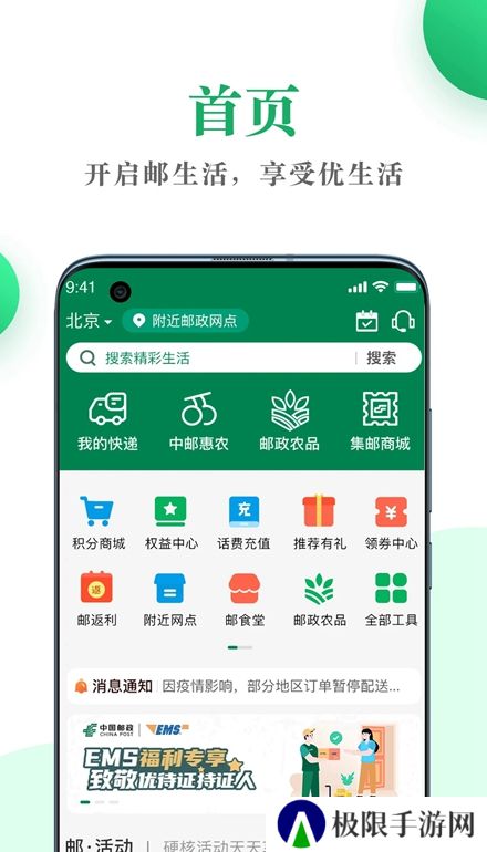 邮生活app手机版