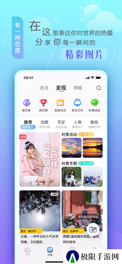 墨迹天气免广告会员版