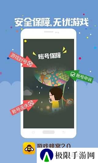 游戏蜂窝国际版app下载