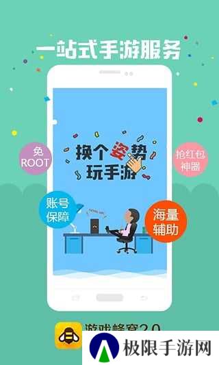 游戏蜂窝国际版app下载