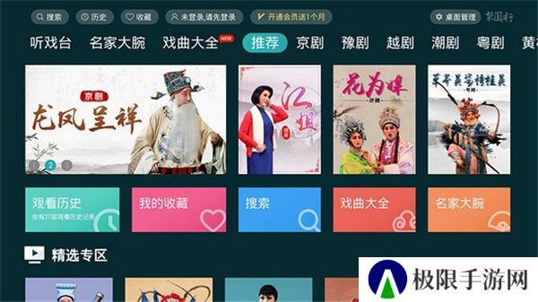 梨园行戏曲tv