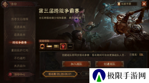 暗黑破坏神不朽3