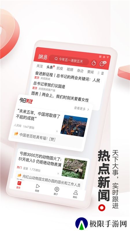 网易新闻APP2025官方版