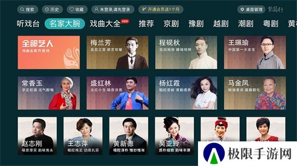 梨园行戏曲tv