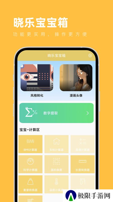 晓乐宝宝箱app官方手机版