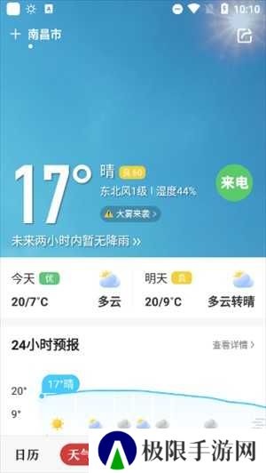 微鲤万年历最新版本使用方法截图2