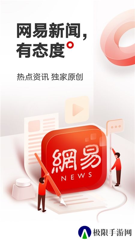网易新闻APP2025官方版
