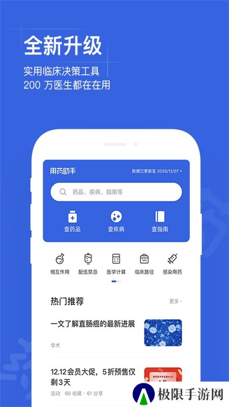 用药助手专业版安卓版