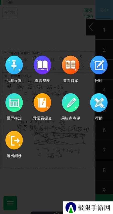 睿芽网阅悦卷通app官方最新版