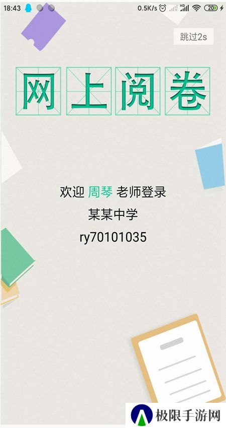 睿芽网阅悦卷通app官方最新版