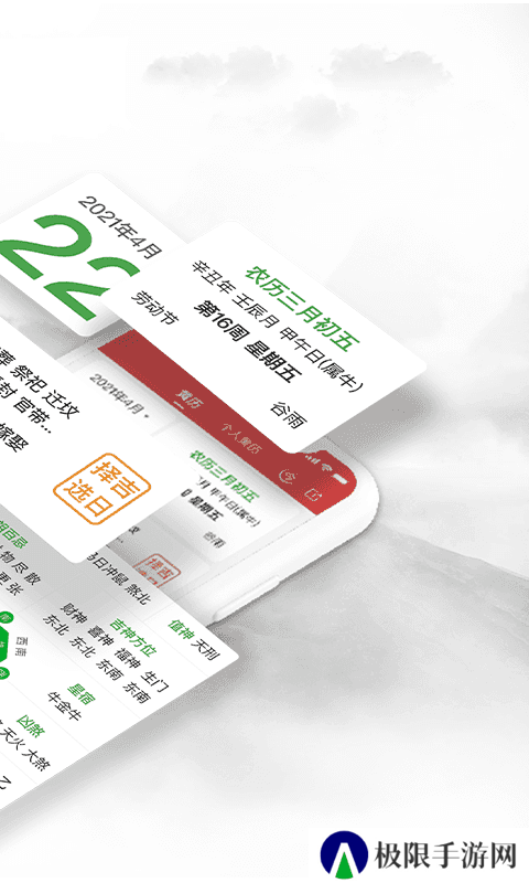 老黄历万年历日历app