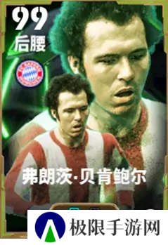 《实况足球》贝肯鲍尔统领球队攻防