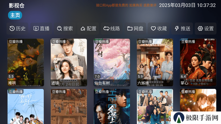 影视仓电视盒子