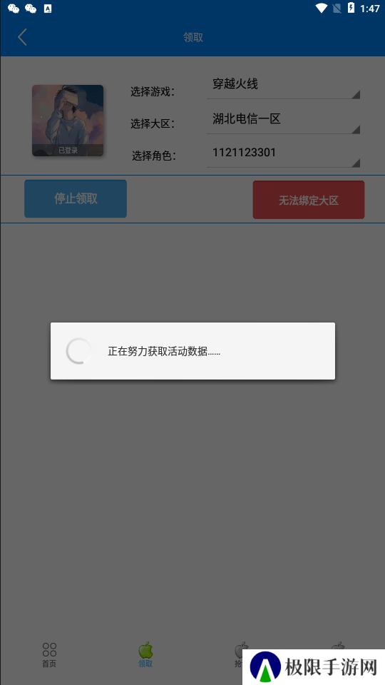 cf小苹果活动助手一键领取手机版最新版