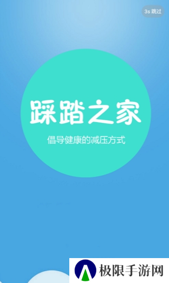 踩踏之家app下载