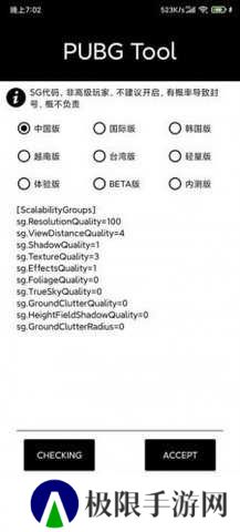 pubgtoolpro破解版