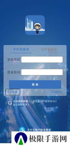 上海交警app图片1