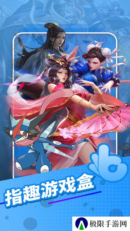 指趣游戏盒app手机版