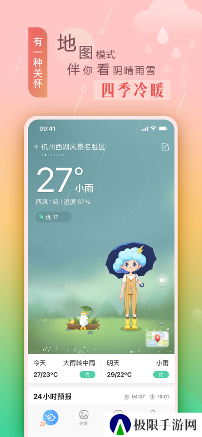 墨迹天气免广告会员版