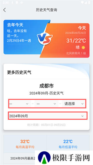 墨迹天气手机版app