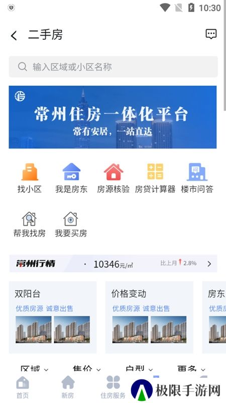 中吴房产app手机版