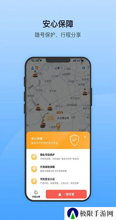 安师傅代驾app手机最新版