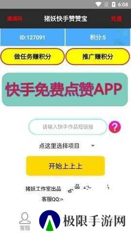 猪妖快手赞赞宝安卓破解版