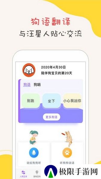 狗狗语翻译器语音翻译app