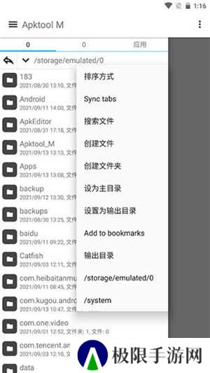apktool m手机版