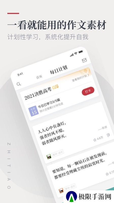 纸条作文app手机客户端