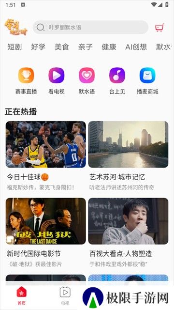 百视tv电视版