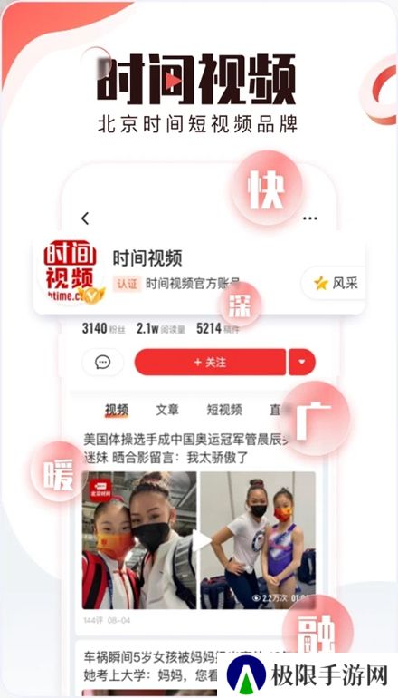 北京时间客户端(BT