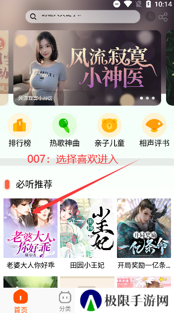 蓝莓听书手机版