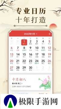 微鲤万年历无广告版
