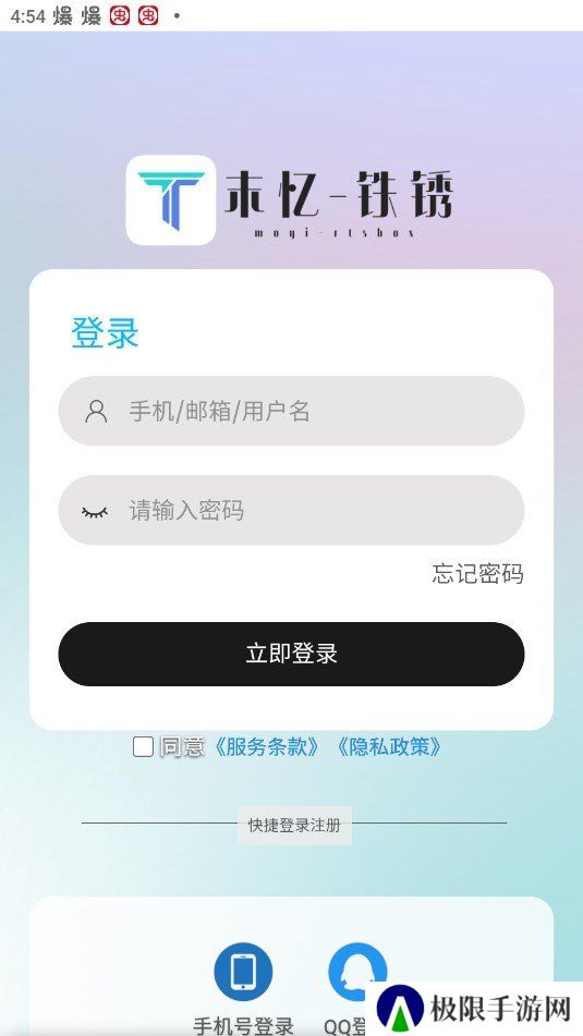 末忆铁锈盒子免费