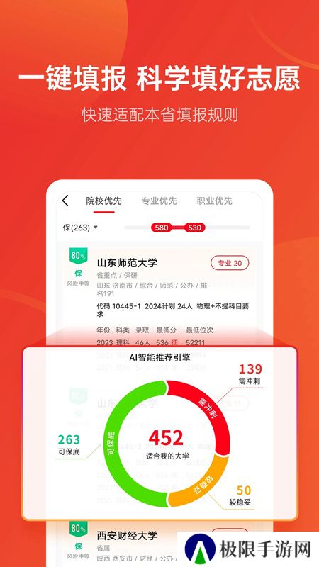 优志愿app官方版