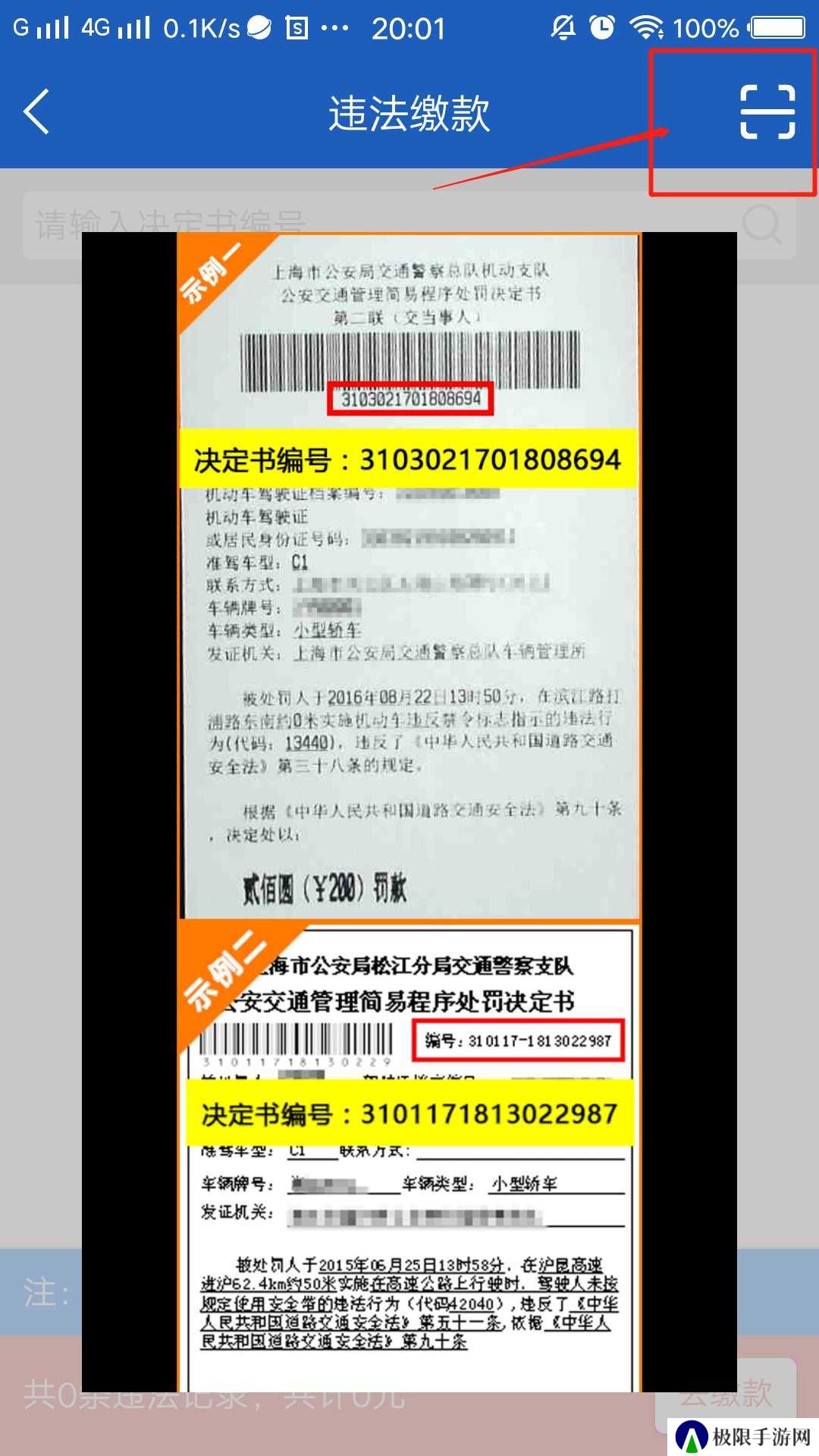 缴纳罚款流程截图6