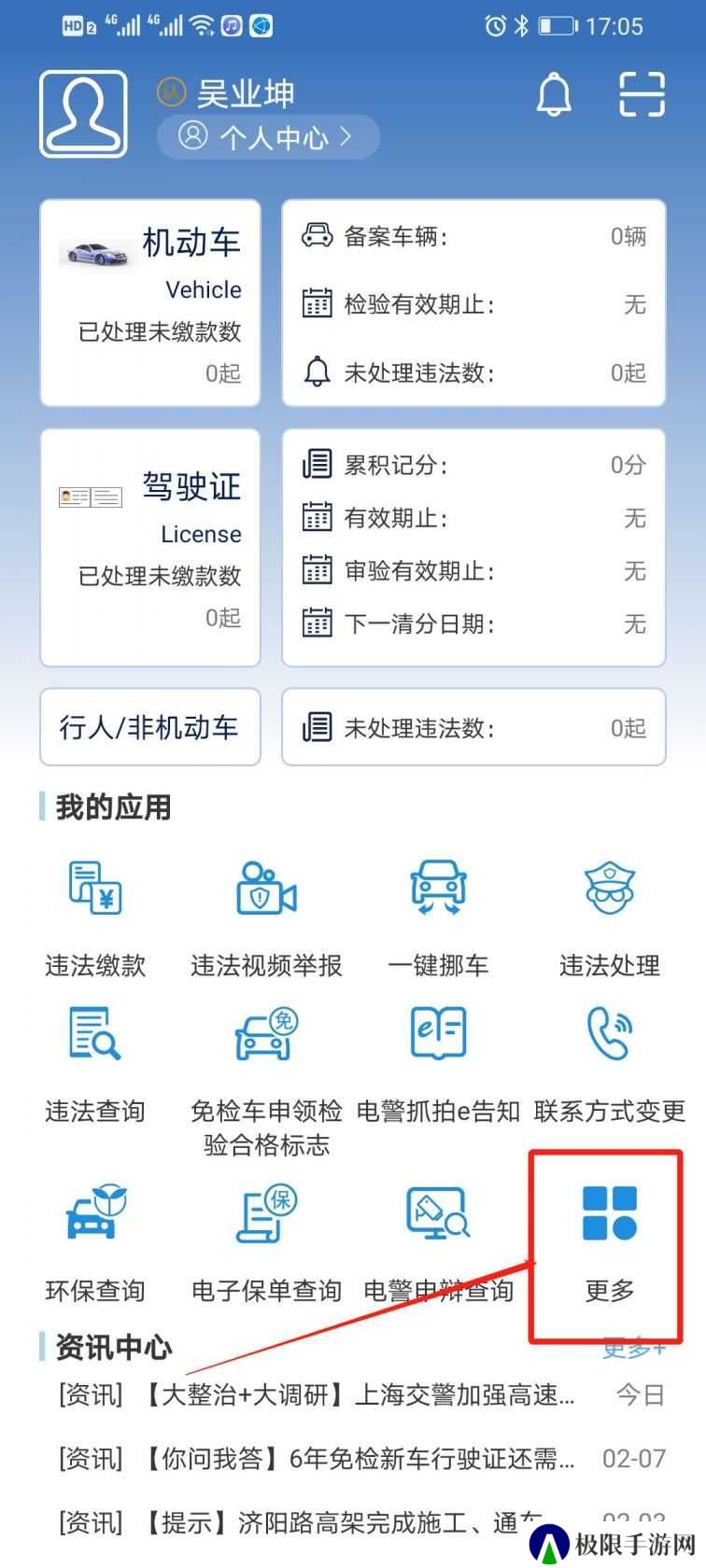 上海交警app上牌方法