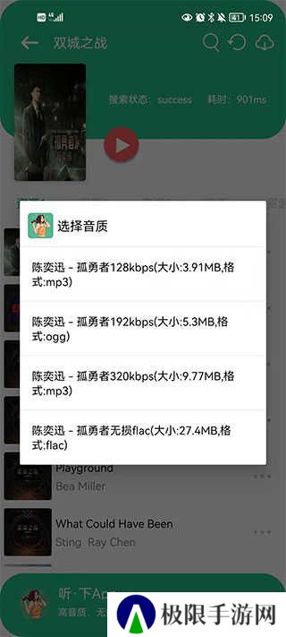 听下音乐plus2.0.3