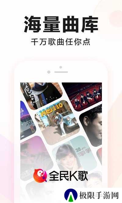 全民k歌下载免费
