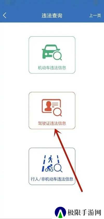 上海交警app查别人违章教程