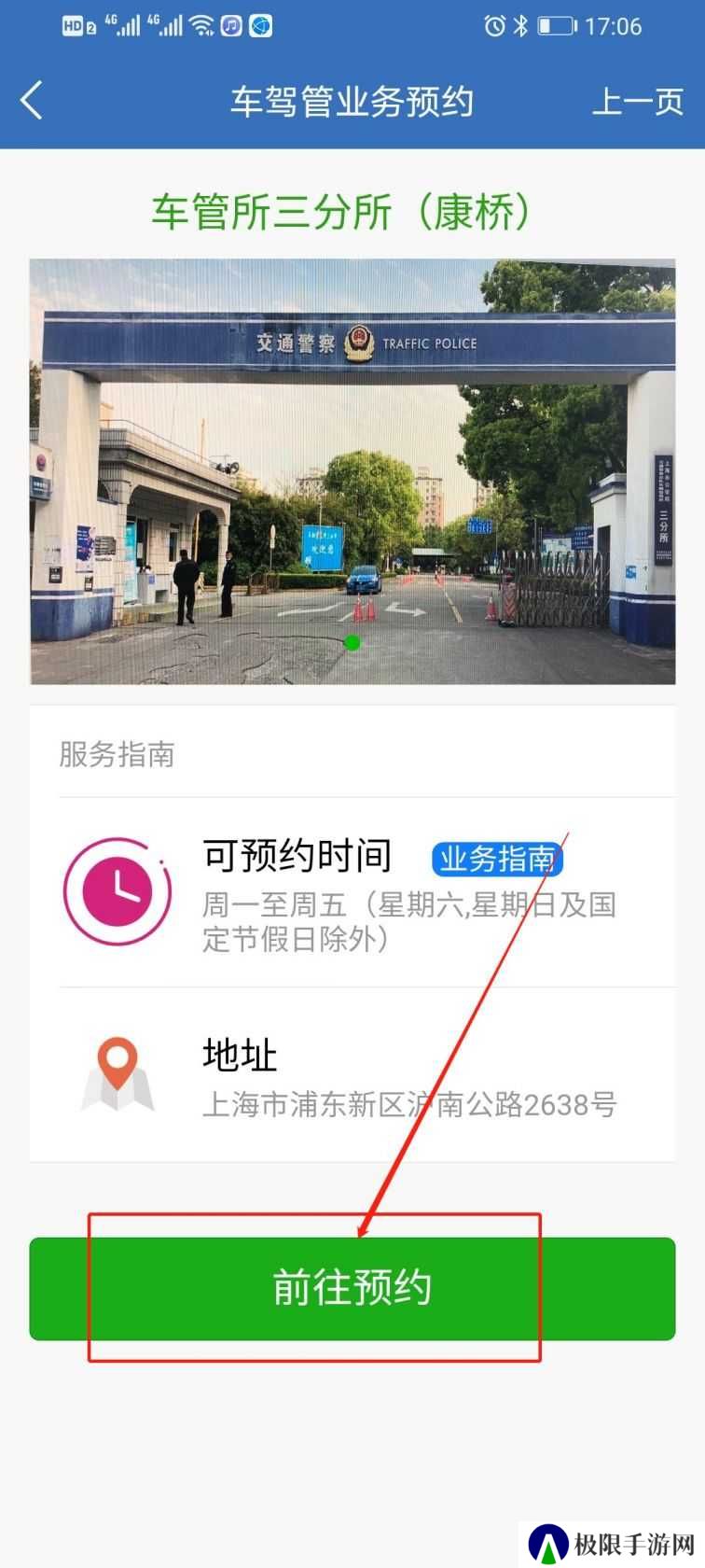 上海交警app预约上牌步骤