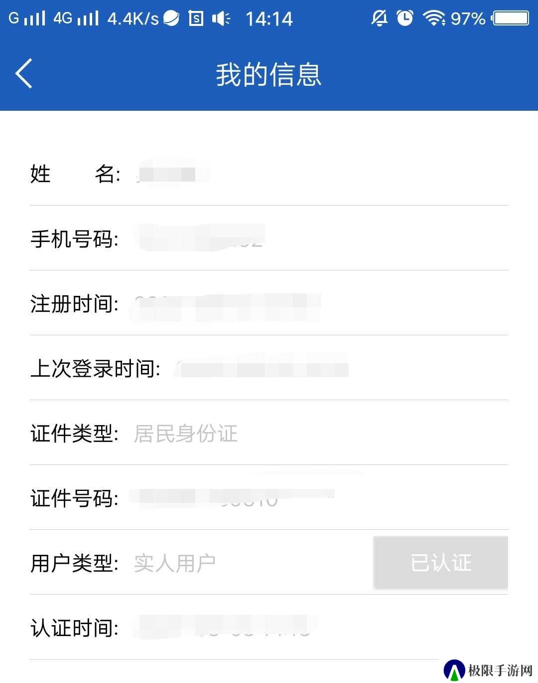 缴纳罚款流程截图2