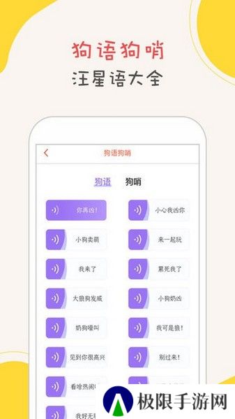 狗狗语翻译器语音翻译app