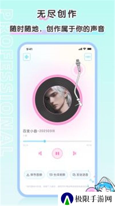 百变小音