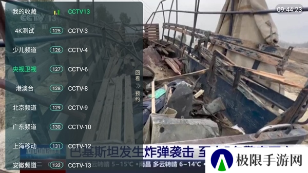 全球直播TV电视版